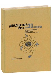 Джей Ли: Двадцатый век за 30 секунд