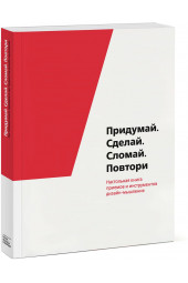  Насим Ахмадпур: Придумай. Сделай. Сломай. Повтори.