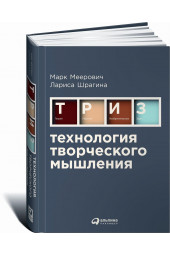 Шрагина Лариса Иосифовна: Технология творческого мышления