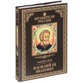 Полехов Сергей Владимирович: Великий князь Василий III Иванович