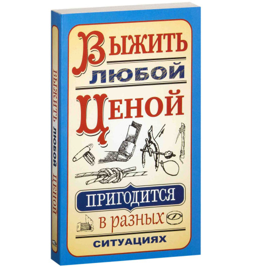 Гвоздев Сергей Александрович: Выжить любой ценой