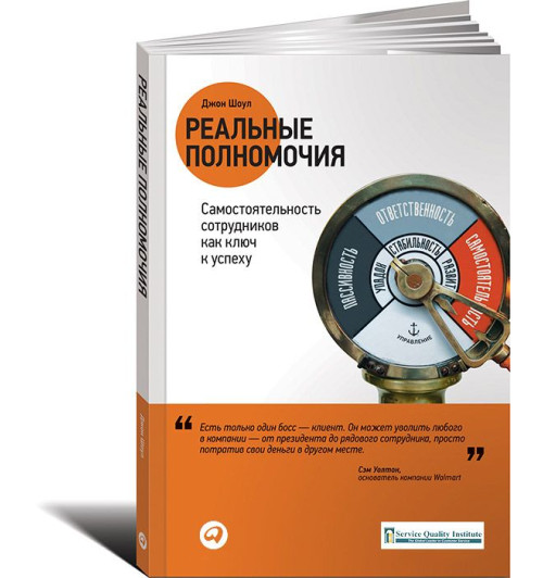 Шоул Джон: Реальные полномочия