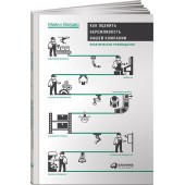 Майкл Вейдер: Как оценить бережливость вашей компании. Практическое руководство