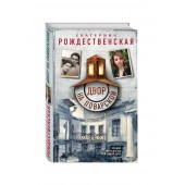 Рождественская Екатерина Робертовна: Двор на Поварской