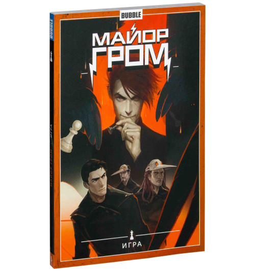 Артем Габрелянов: Майор Гром. Том 5. Игра