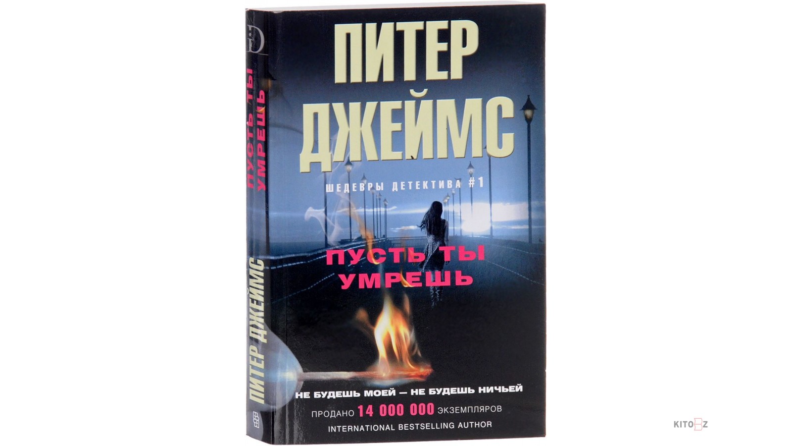 Книга умри стоя