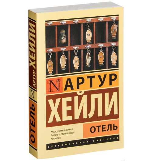 Хейли Артур: Отель