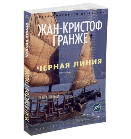 Гранже Жан-Кристоф: Черная линия