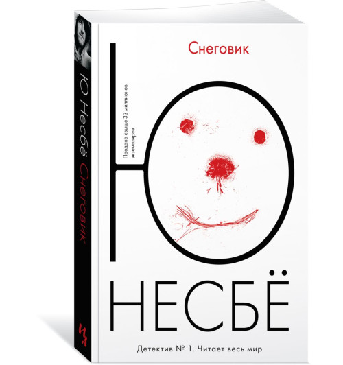 Несбе Ю: Снеговик