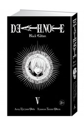 Ооба Цугуми: Death Note. Black Edition. Книга 5