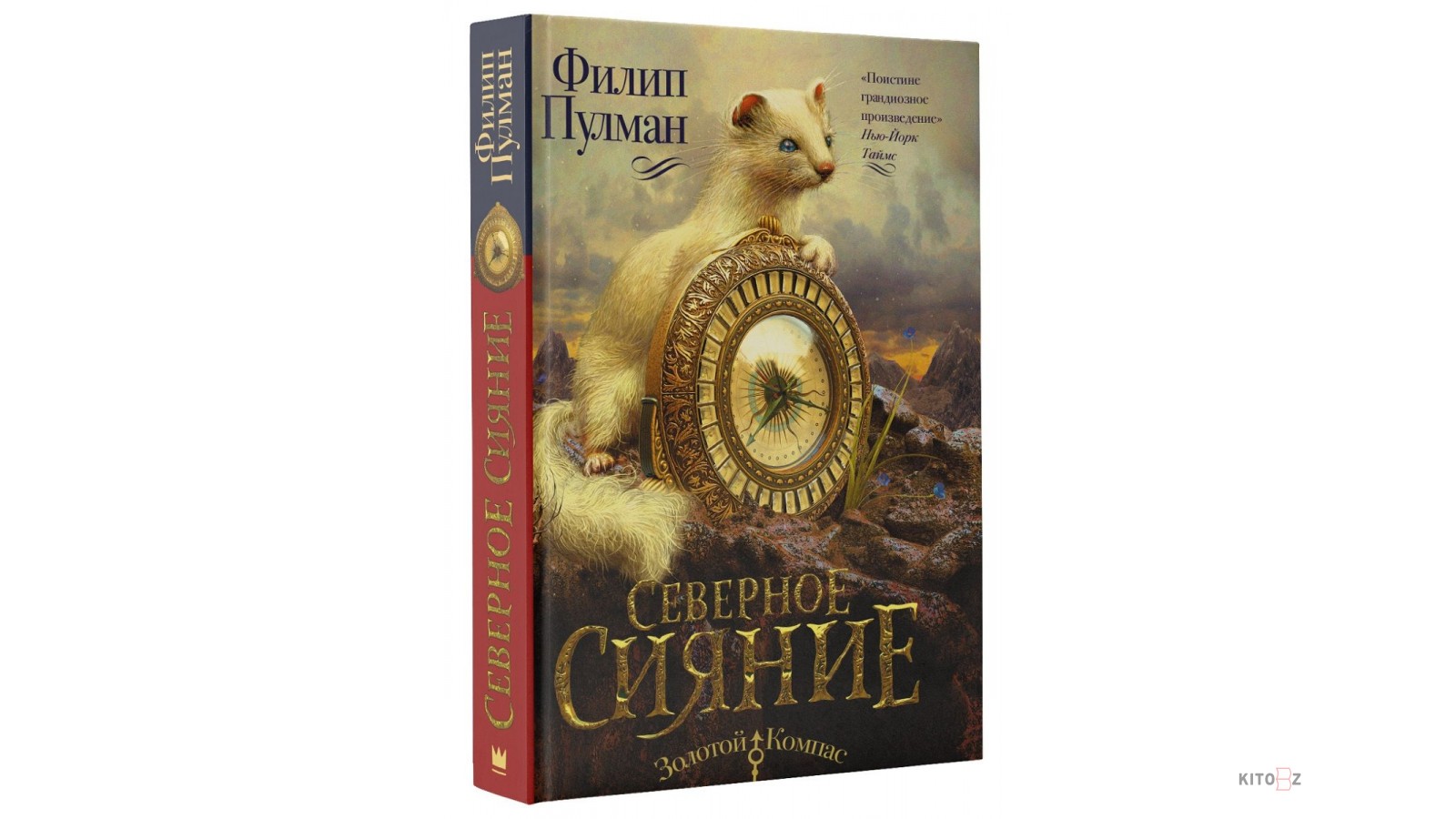 Книга пыли филип пулман. Пулман Филип "Северное сияние". Северное сияние Филип Пулман книга. Филиппа Пулмана «Северное сияние».