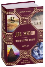 Антарова Конкордия Евгеньевна: Две жизни. Часть 4