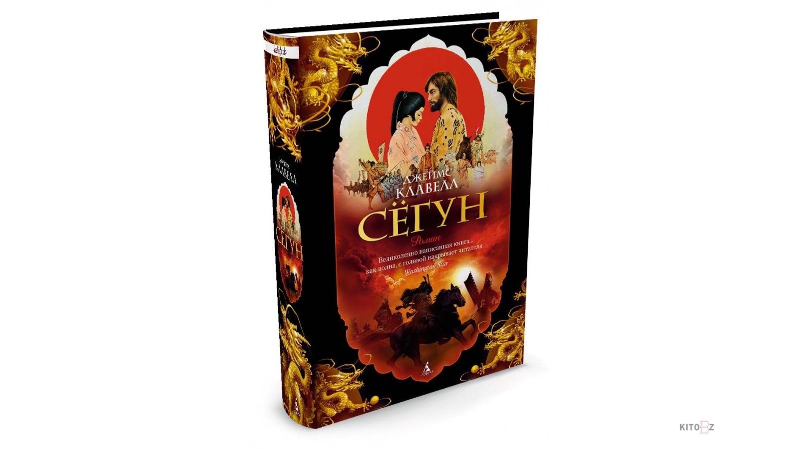 Чем закончилась книга сегун