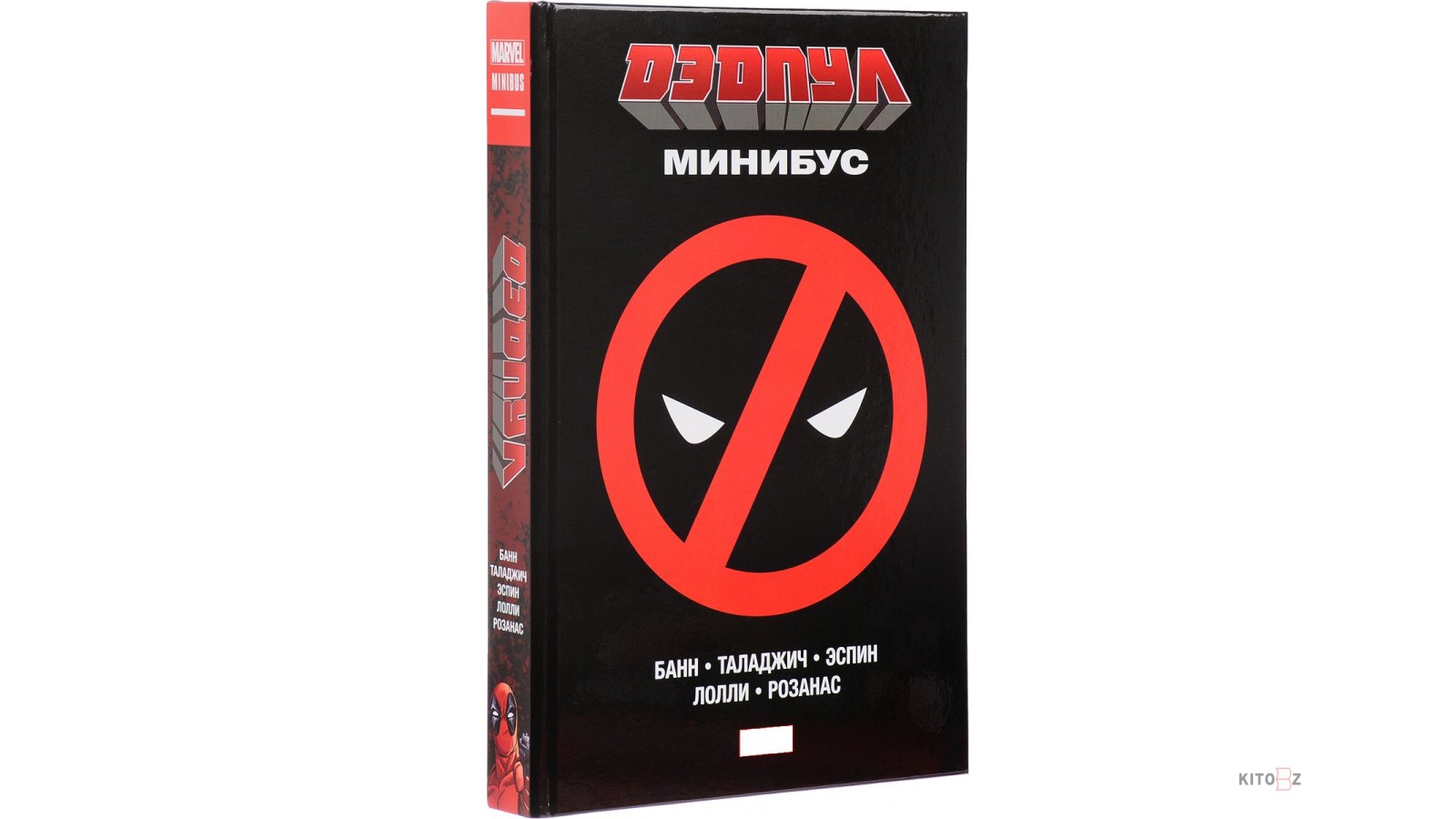 Банн. Дэдпул. Минибус. Дэдпул минибус 1. Банн к. "Дэдпул. Минибус 2". Дэдпул минибус Комильфо ВК.