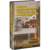 Фредрик Бакман: Бабушка велела кланяться и передать, что просит прощения