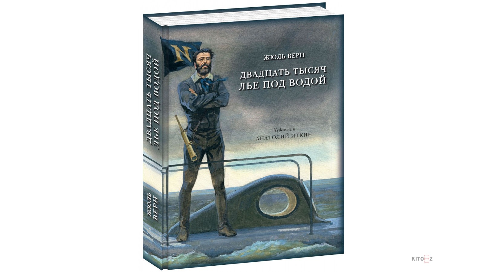 Жюль верн аудиокниги двадцать тысяч лье. Жюль Верн 20 лье под водой. Ж Верн 20000 лье под водой. Жюль Верн 20 тысяч лье под водой книга. Жюль Верн 1000 лье под водой.