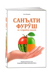 Азиз Шарифов: Санъати фуруш