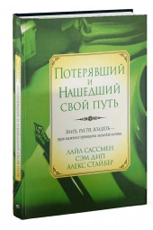 Лайл Сассман: Потерявший и нашедший свой путь