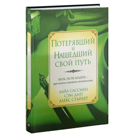 Лайл Сассман: Потерявший и нашедший свой путь