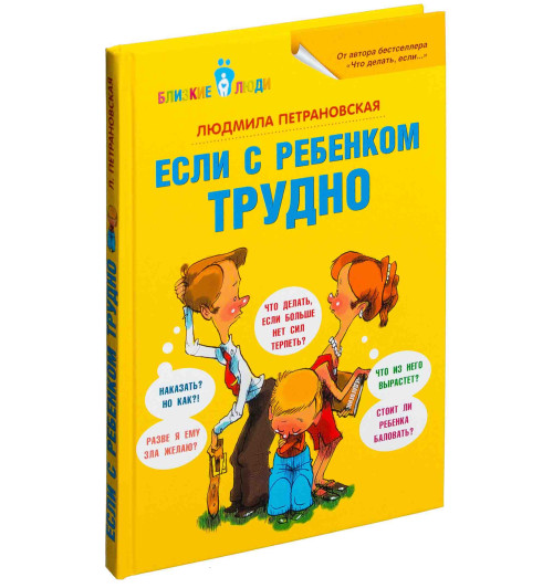 Людмила Петрановская: Если с ребенком трудно