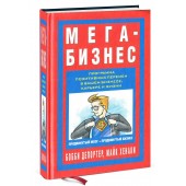 Бобби Депортер: Мега-Бизнес