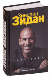 Форт Патрик, Филипп Жан: Зинедин Зидан. Биография