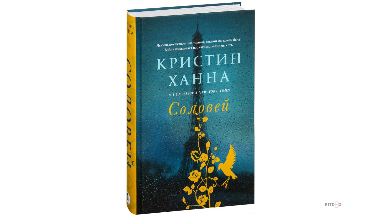 Аудиокниги соловей кристин ханна. Кристин Ханна "Соловей". Соловей книга Кристин. Ханна Соловей книга. Кристин Ханна Соловей экранизация.