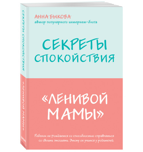 Быкова Анна Александровна: Секреты спокойствия "ленивой мамы"