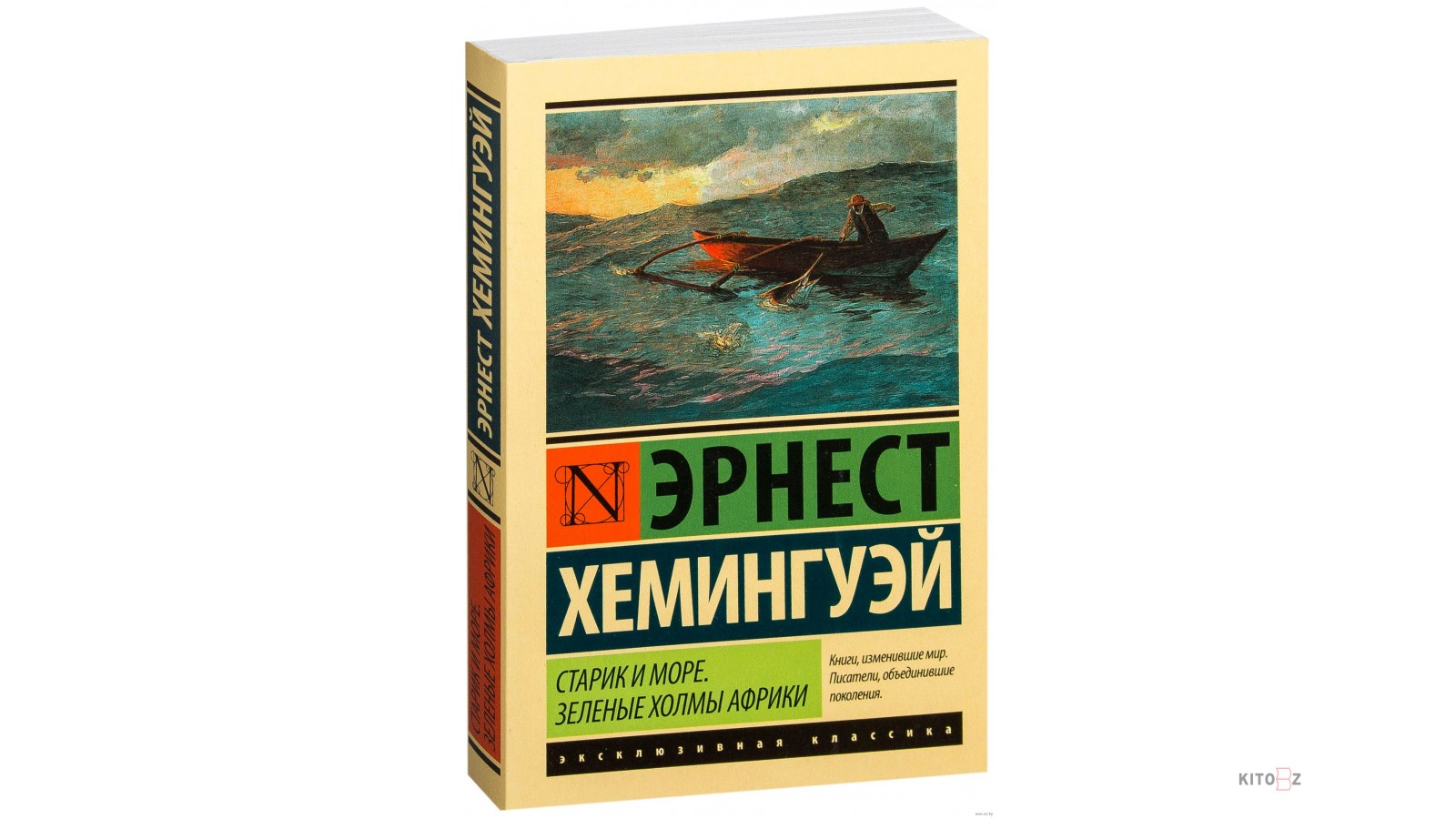 Старик и море о чем книга. Хемингуэй старик и море и Южные холмы Африки карманная версия. Старик и море зеленые холмы Африки слушать аудиокнигу.