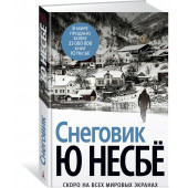 Несбе Ю: Снеговик.