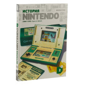 Горж Флоран: История Nintendo 1980-1991. Книга 2. Game&Watch
