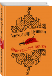 Пушкин Александр Сергеевич: Юбилейное издание А.С. Пушкина с иллюстрациями (комплект из 4 книг)