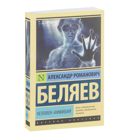 Александр Романович: Человек-амфибия