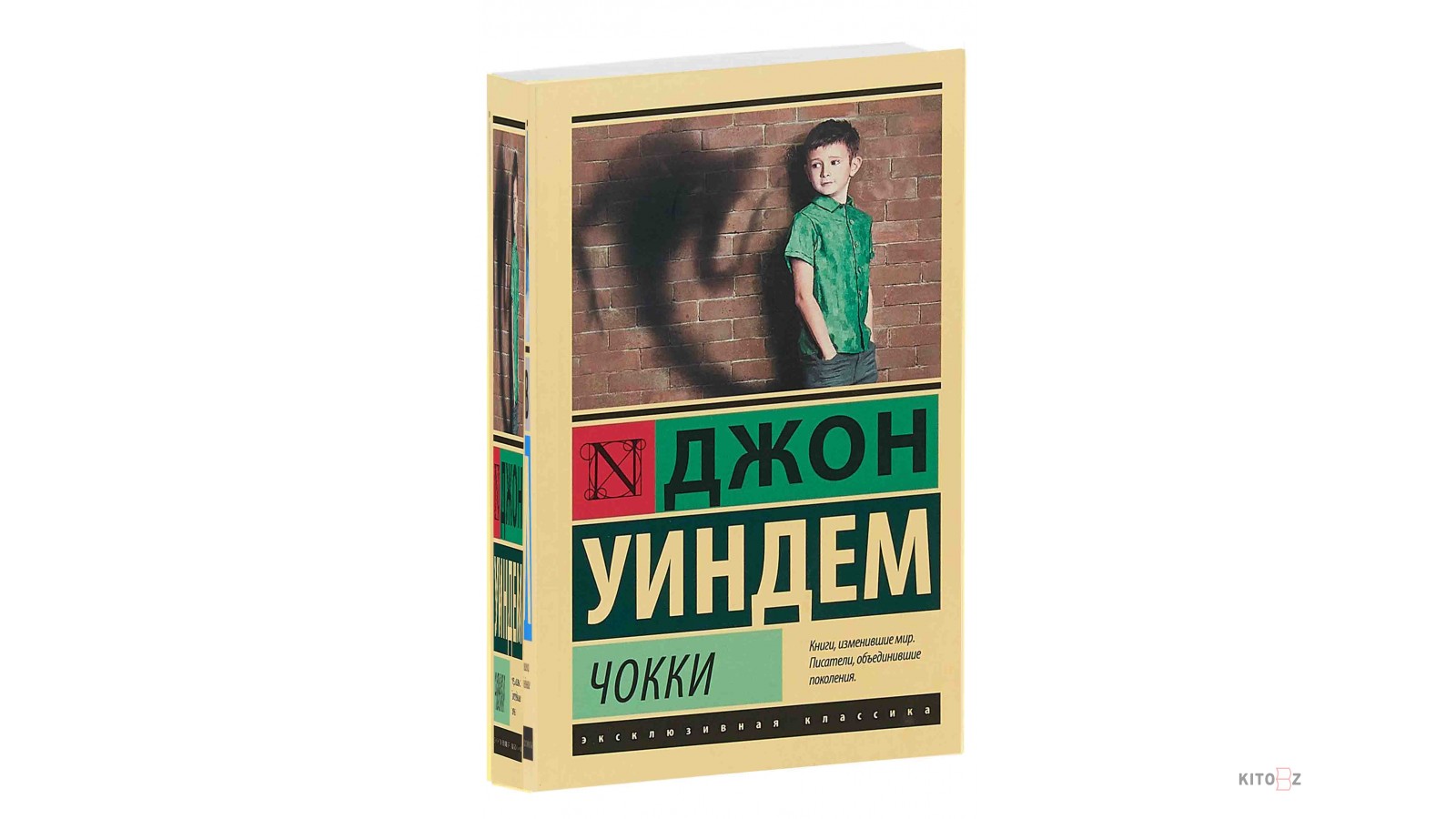 Джон Уиндем куколки книга в твердом переплете. Чокки Вуд.