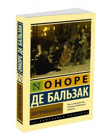 Замысел и план человеческой комедии о де бальзака