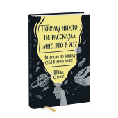 Тина Силинг: Почему никто не рассказал мне это в 20? Интенсив по поиску себя в этом мире