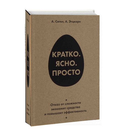 Этцкорн Айрин: Кратко. Ясно. Просто