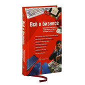 Джон Д: Все о бизнесе. Удивительные факты и забавные истории из мира бизнеса
