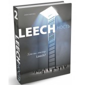  Виш Александр: Leechность. Книга 2. Кто вы, мистер Leech?