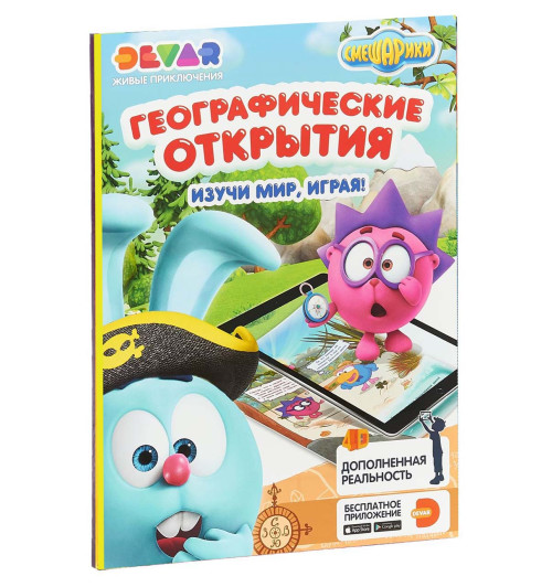 Devar: Смешарики. Географические открытия. Изучи мир, играя!