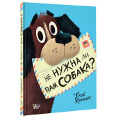 Каммингс Трой: Не нужна ли вам собака?