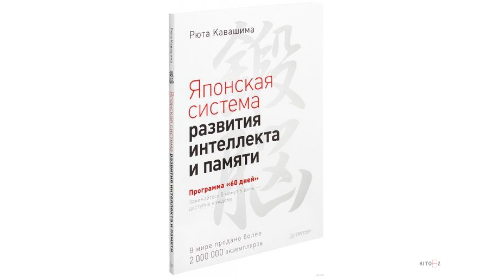 Рюта кавашима развитие интеллекта. Кавашима р. "память". Кроль л. м. "Лидер наизнанку".