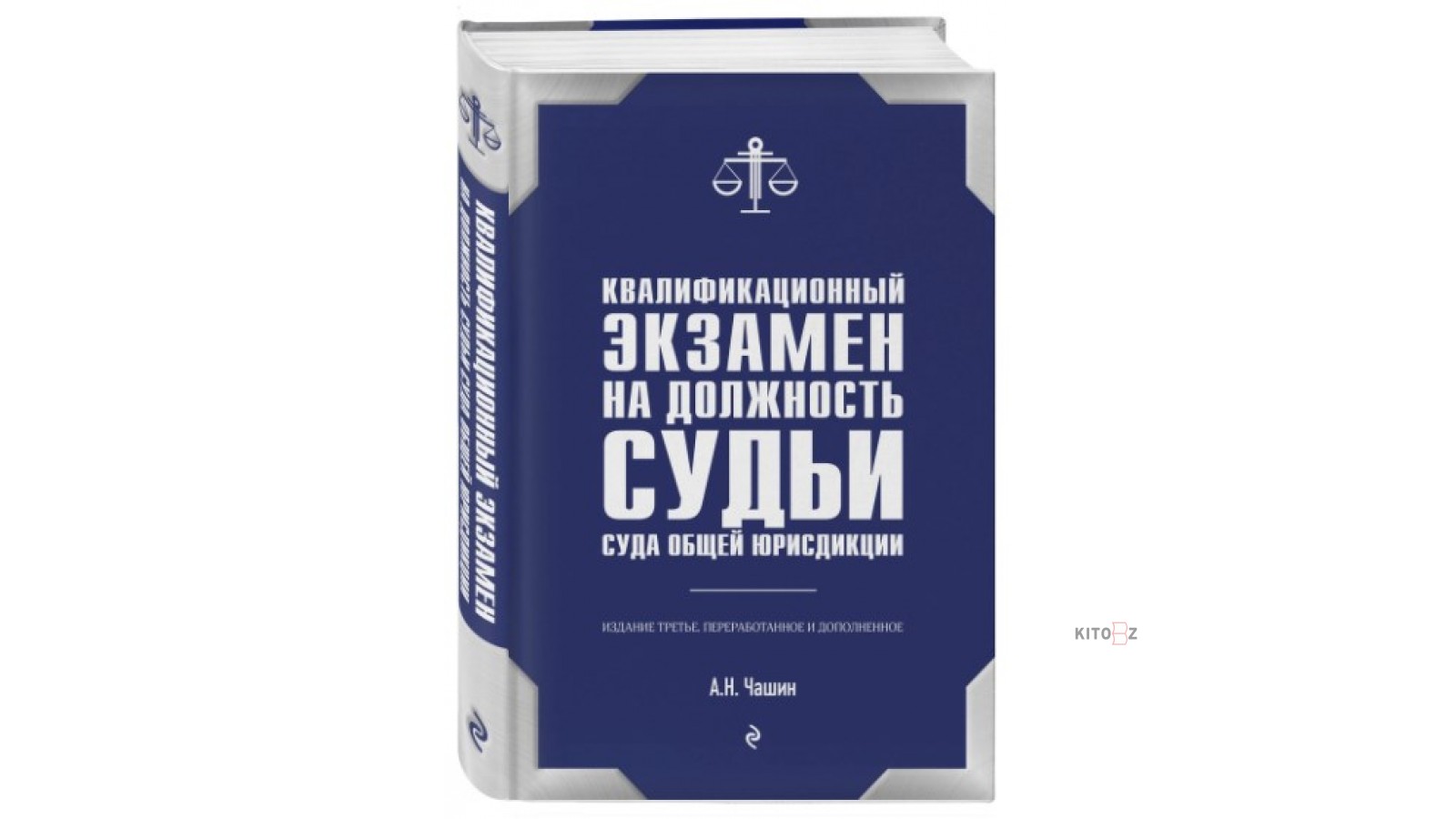 Экзамен на должность судьи. Книга по сдаче квалификационного экзамена на судью. Шестнадцатый арбитражный суд экзамен на должность судьи. Экзамен на мирового судью вопросы. Где судьи сдают квалификационный экзамен.