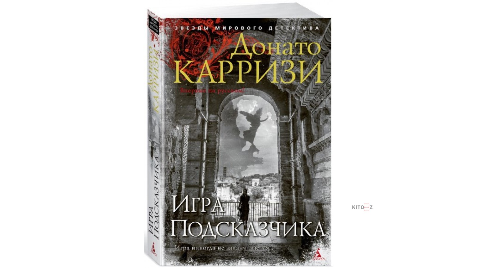 Карризи игра подсказчика. Донато Карризи "подсказчик". Игра подсказчика Донато Карризи книга. Я – бездна Донато Карризи книга.