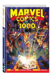 Юинг Эл: Marvel Comics #1000. Золотая коллекция Marvel