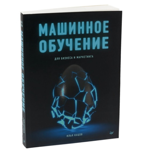 Илья Кацов: Машинное обучение для бизнеса и маркетинга