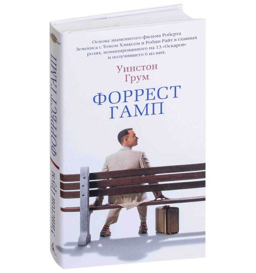 Уинстон Грум: Форрест Гамп