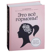 Елена Березовская: Это всё гормоны!