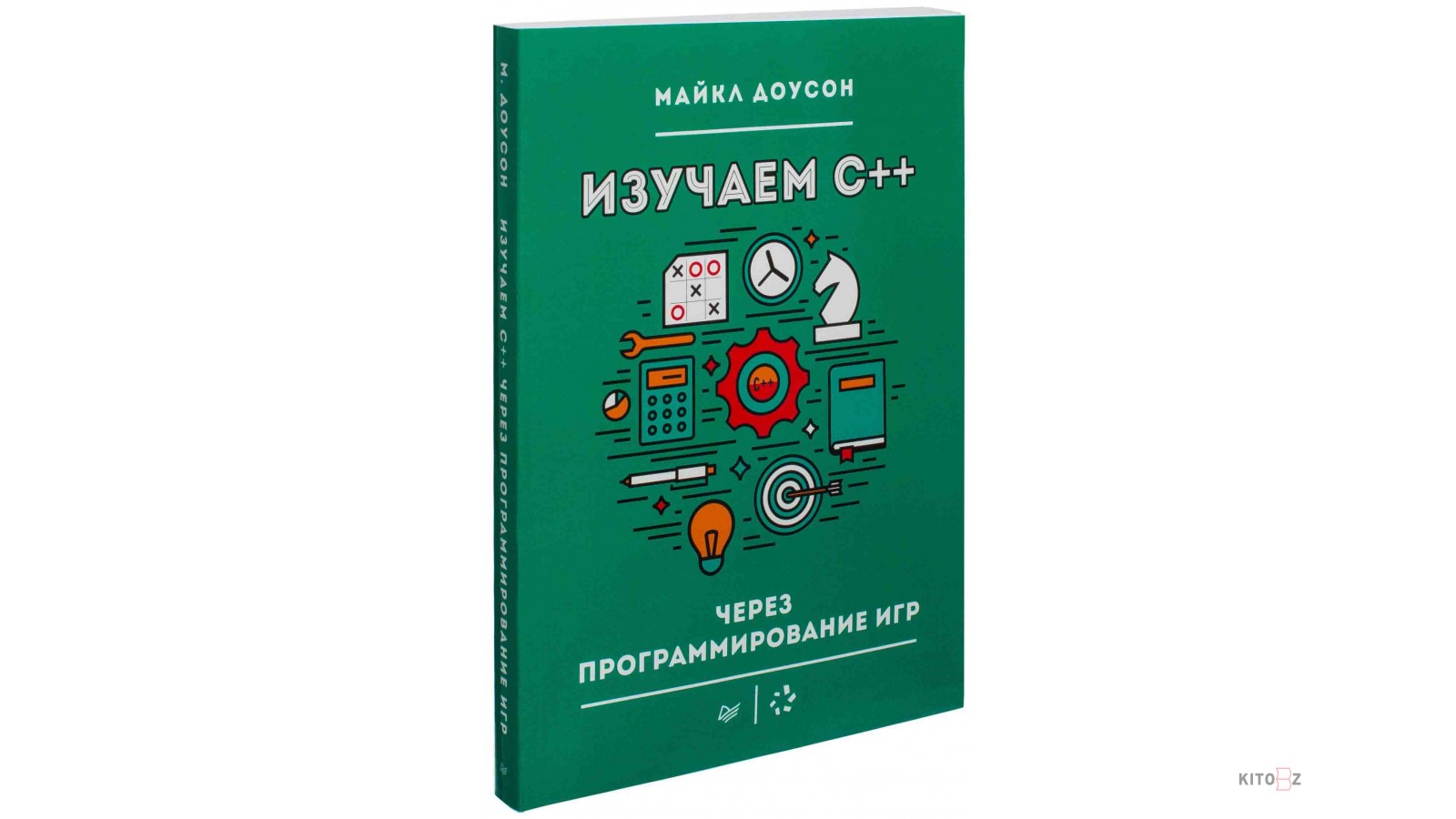 Майкл Доусон: Изучаем C++ через программирование игр