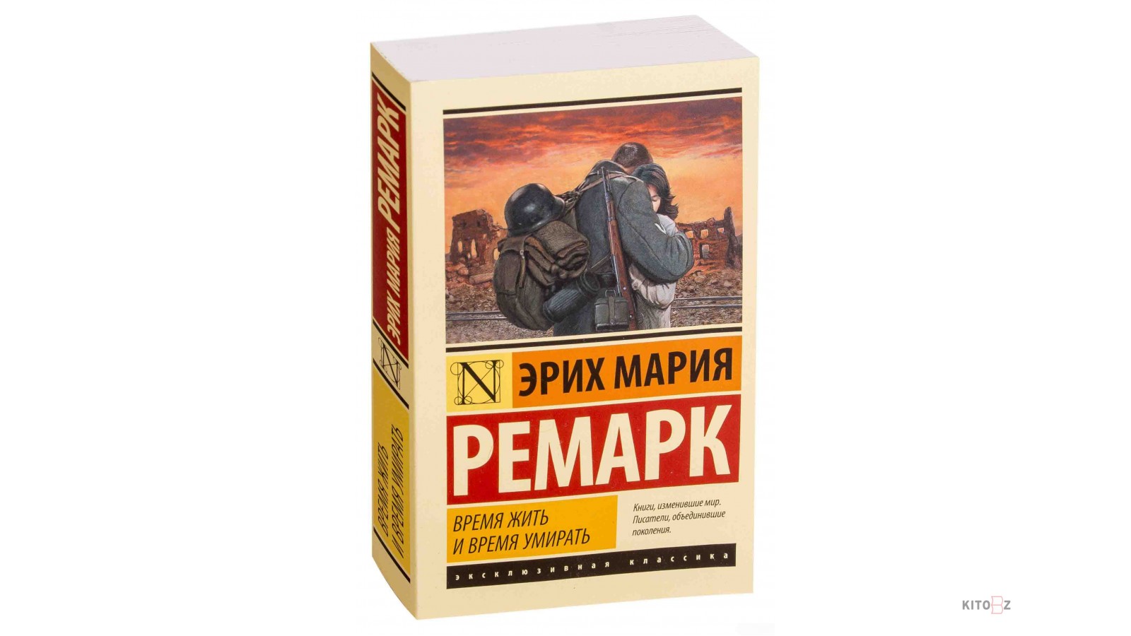 Книга время жить и время умирать